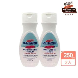【PALMER’S 帕瑪氏】2W瞬效潤白保濕乳250mlx2(Since 1840淡斑專家)