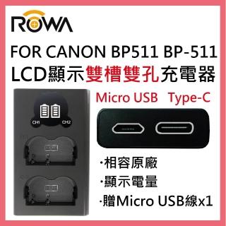 【ROWA 樂華】FOR CANON BP-511 BP511 TYPE-C 液晶顯示 雙孔充電器 副廠 雙充 (相容原廠)