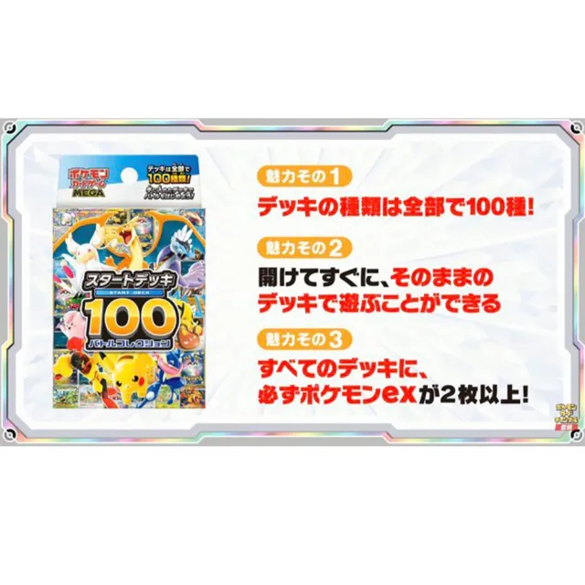 【POKEMON 精靈寶可夢】(日版) 超級進化 日版 MEGA 起始牌組100 對戰收藏組