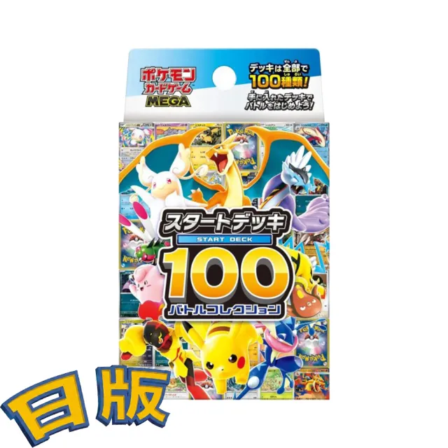 【POKEMON 精靈寶可夢】(日版) 超級進化 日版 MEGA 起始牌組100 對戰收藏組