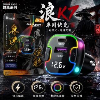 【YARK】艷黑系列 日式七彩車用快充-浪K7 車用快充｜雙USB車充｜BSMI認證