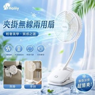 Haiiiy 夾掛兩用無線風扇 車用風扇｜夾扇｜電風扇｜充電風扇