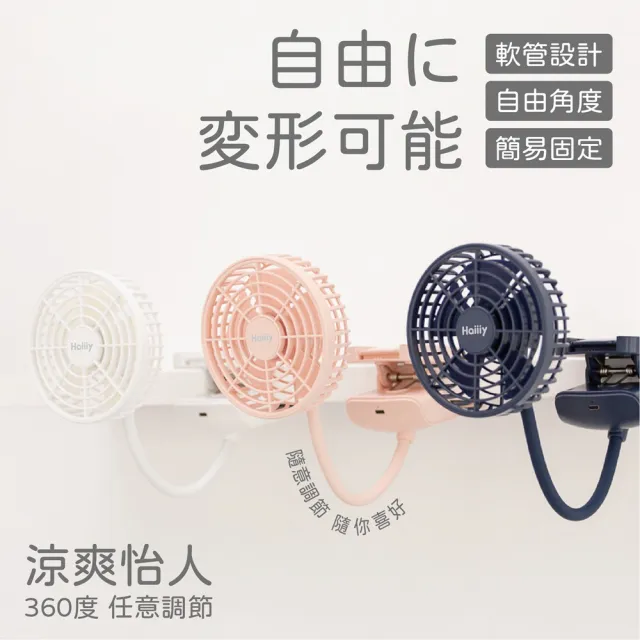 Haiiiy 夾掛兩用無線風扇 車用風扇｜夾扇｜電風扇｜充電風扇