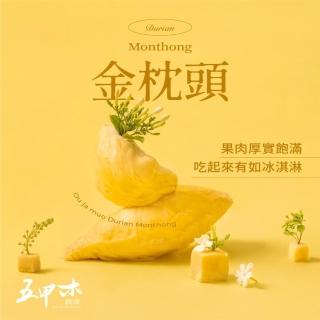 【五甲木】官方直營-泰國鮮凍金枕頭榴槤2包(300g/包)冷凍榴槤