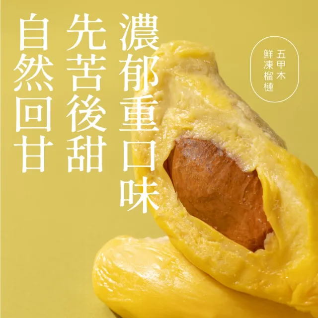 【五甲木】官方直營-泰國原生種榴槤8包(300g/包)冷凍榴槤