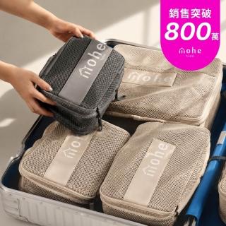 【mohe 木暉居家】Sia洗壓包五件組(衣物壓縮 可機洗 乾淨髒衣 壓縮包 收納包 收納好物 旅行收納 出國必備)
