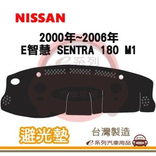 e系列汽車用品 2000年~2006年 E智慧 SENTRA 180 M1 避光墊(黑長毛 短毛 長毛 隔熱 阻光 遮陽)