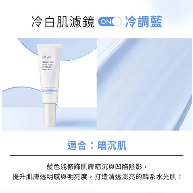 【DR.WU 達爾膚】美顏濾鏡UV妝前乳SPF50+ 45ML