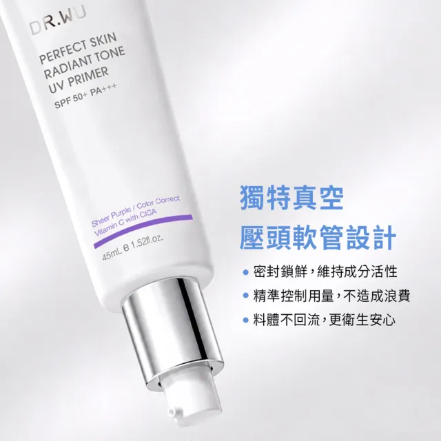 【DR.WU 達爾膚】美顏濾鏡UV妝前乳SPF50+ 45ML