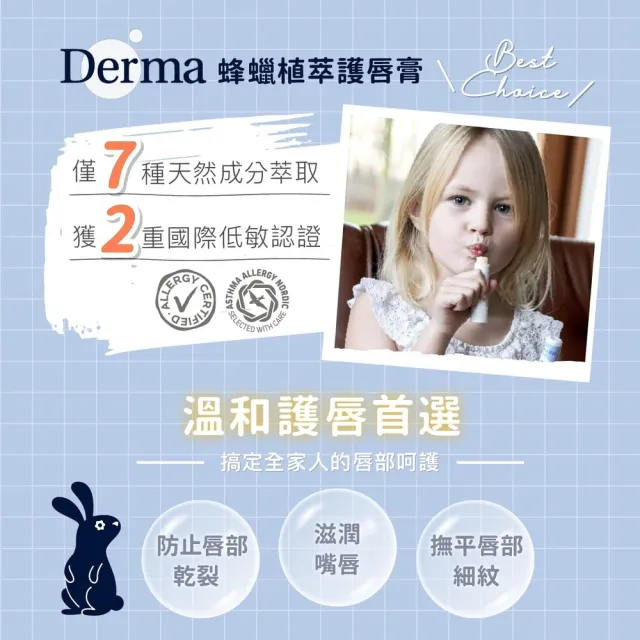 【Derma 丹麥德瑪】蜂蠟植萃護唇膏兩件組 4.8g*2(無香/全家人皆適用)