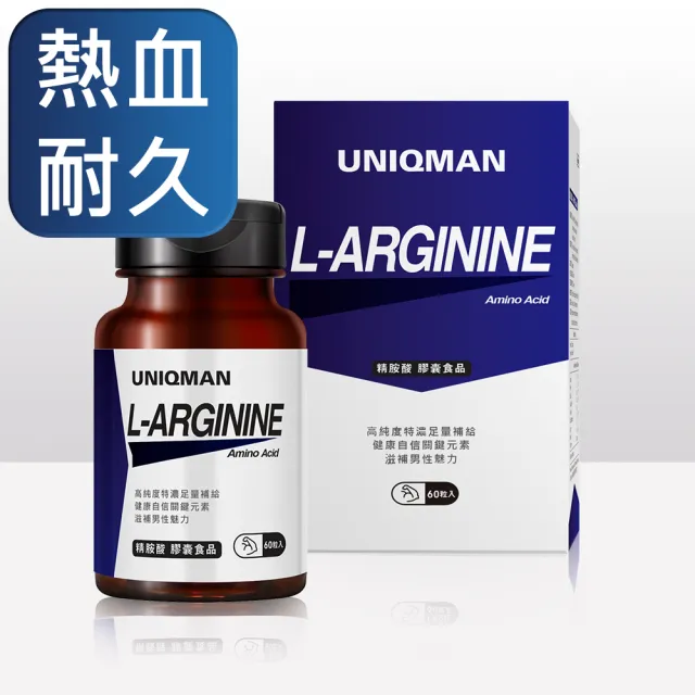 【UNIQMAN】精胺酸 素食膠囊 1瓶(60粒/瓶)