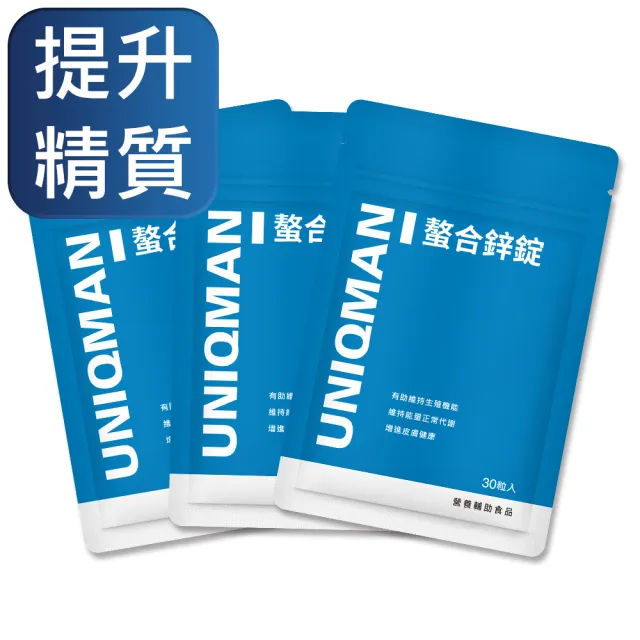 【UNIQMAN】螯合鋅錠 3袋(30粒/袋)