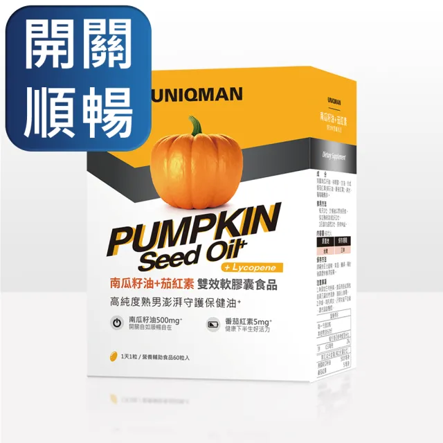【UNIQMAN】南瓜籽油+茄紅素 軟膠囊 1盒(60粒/盒)
