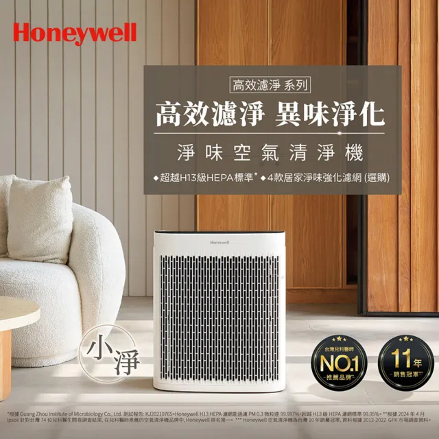 【Honeywell】淨味空氣清淨機 HPA5250WTWV1(適用10-20坪｜小淨★寵物 幼兒 友善)