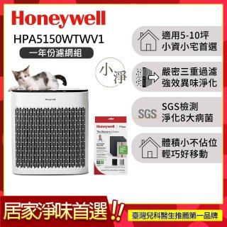 【Honeywell】(一年份濾網組)淨味空氣清淨機HPA5150WTWV1(適用5-10坪｜小淨★寵物 幼兒 友善)