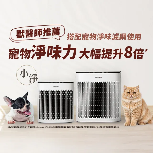 【Honeywell】(一年份濾網組)淨味空氣清淨機HPA5150WTWV1(適用5-10坪｜小淨★寵物 幼兒 友善)