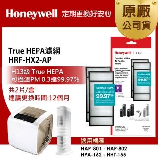 【Honeywell】HEPA濾網 HRF-HX2-AP(適用HAP-801/HAP-802/HPA-162/HHT-155)