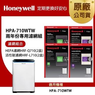 【Honeywell】適用HPA710WTW兩年份專用濾網組(HEPA濾網HRF-Q710 x2盒+顆粒活性碳濾網HRF-L710 x2盒)