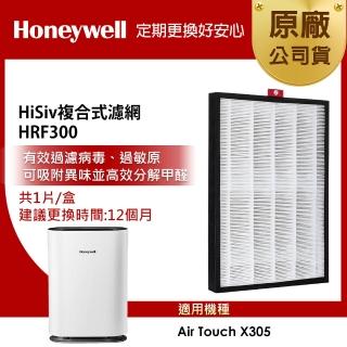 【Honeywell】HiSiv複合式濾網 HRF300(適用Air Touch X305F-PAC1101TW)