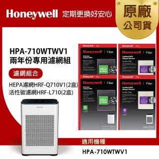 【Honeywell】適用 HPA710WTWV1 兩年份專用濾網組(HEPA濾網HRF-Q710V1 x2盒+活性碳濾網HRF-L710 x2盒)