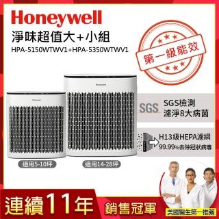 【Honeywell】淨味空氣清淨機(HPA5150WTWV1+HPA5350WTWV1)