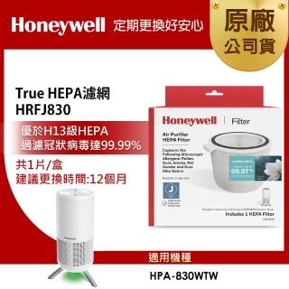 【Honeywell】HEPA濾網 HRFJ830(適用於HPA830WTW)