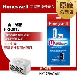 【Honeywell】二合一濾網 HRF201B(適用HHT-270WTWD1)