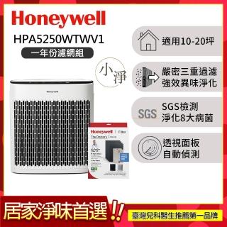 【Honeywell】(一年份濾網組)淨味空氣清淨機HPA5250WTWV1(適用10-20坪｜小淨★寵物 幼兒 友善)