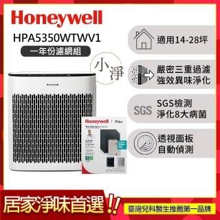 【Honeywell】(一年份濾網組)淨味空氣清淨機HPA5350WTWV1(適用14-28坪｜小淨★寵物 幼兒 友善)