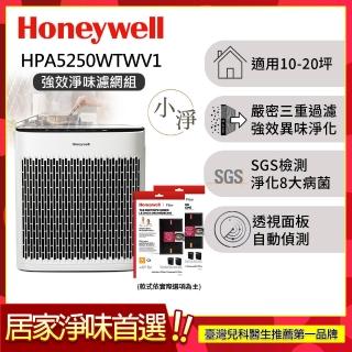 【Honeywell】淨味空氣清淨機 HPA5250WTWV1(適用10-20坪小淨★寵物 廚房油煙 除味)