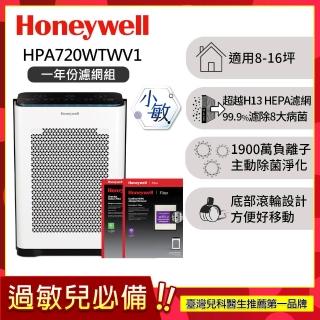 【Honeywell】(一年份濾網組)抗敏負離子空氣清淨機 HPA720WTWV1(適用8-16坪｜小敏)