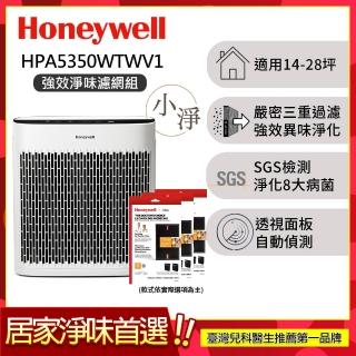 【美國Honeywell★強效淨味濾網組】淨味空氣清淨機HPA5350WTWV1(適用14-28坪｜小淨★寵物 幼兒 友善)