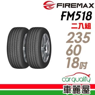 【FIREMAX 福麥斯】FM518 107V XL 降噪耐磨輪胎 二入組 235/60/18(車麗屋)