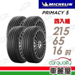 【Michelin 米其林】PRIMACY 5 輪胎四入組送安裝 215/65/16吋(車麗屋)