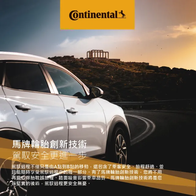 【Continental 馬牌】PCC 輪胎四入組送安裝-235/50/19吋(車麗屋)