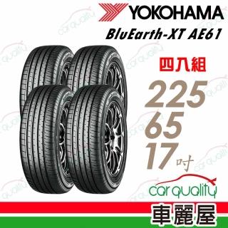 【YOKOHAMA 橫濱】輪胎 AE61-225/65/17吋 四入組 送安裝 (車麗屋)
