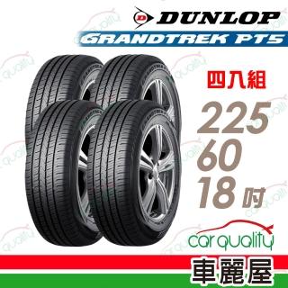 【DUNLOP 登祿普】輪胎 登祿普 PT5-2256018吋 四入組 225/60/18(車麗屋)