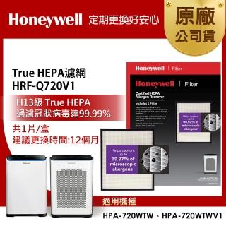 【Honeywell】H13 HEPA濾網HRF-Q720V1(適用HPA720WTW/HPA720WTWV1)