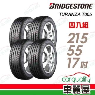 【BRIDGESTONE 普利司通】輪胎 T005A-2155517吋 四入組 215/55/17(車麗屋)
