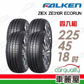 【FALKEN 飛隼】輪胎飛隼ZE310-2254518吋 95W 四入組 225/45/18(車麗屋)