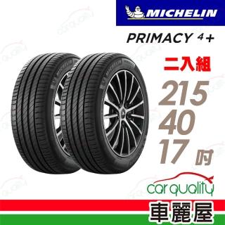 【Michelin 米其林】輪胎米其林PRIMACY4+ 2154017吋 87W 二入組 215/40/17(車麗屋)