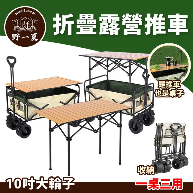 【Wild Summer 野一夏】升降款多功能可折疊手推車桌板組(露營推車 露營桌 手拉推車 擺攤小推車)