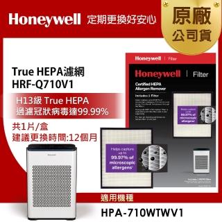 【Honeywell】H13 HEPA濾網 HRF-Q710V1(適用HPA710WTWV1)