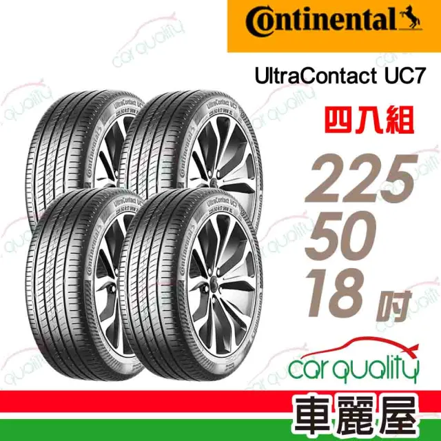 【Continental 馬牌】輪胎馬牌 UC7-2255018吋 95V_四入組_225/50/18(車麗屋)
