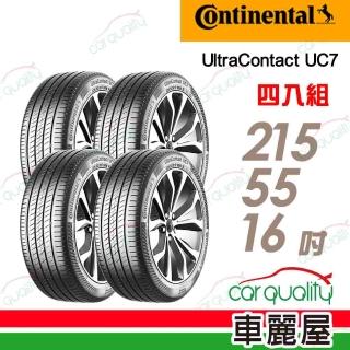 【Continental 馬牌】輪胎 馬牌 UC7-2155516吋 四入組 215/55/16(車麗屋)