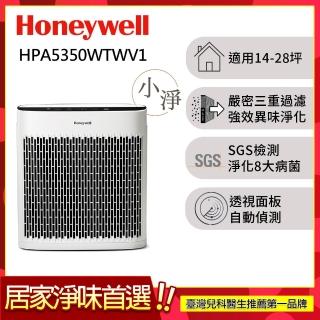【美國Honeywell】淨味空氣清淨機 HPA5350WTWV1(適用14-28坪｜小淨)