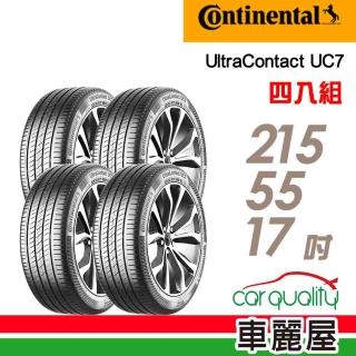 【Continental 馬牌】輪胎 馬牌 UC7-2155517吋 四入組 215/55/17(車麗屋)