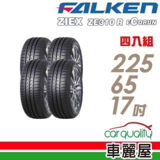 【FALKEN 飛隼】輪胎 飛隼 ZE310-2256517吋 四入組 225/65/17(車麗屋)
