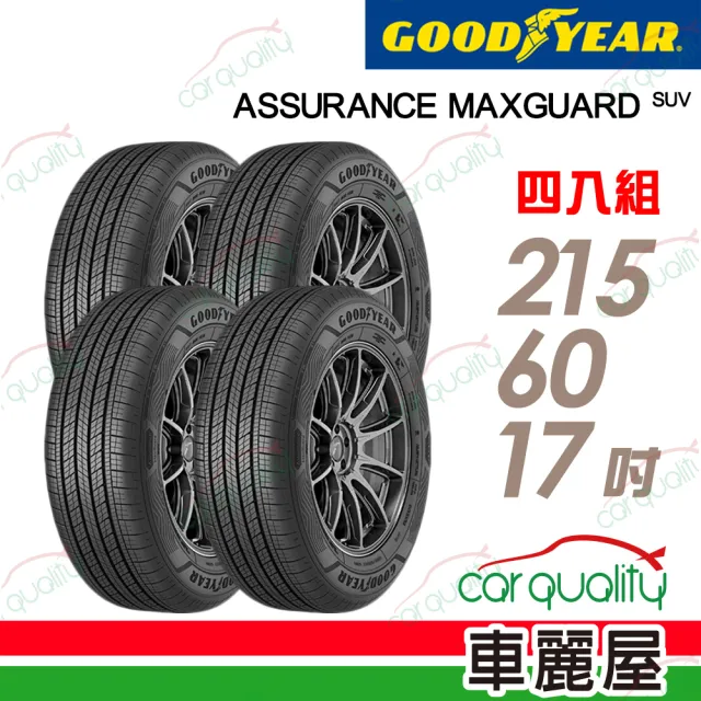 【GOODYEAR 固特異】輪胎 固特異 AMGS 2156017_四入組_215/60/17(車麗屋)