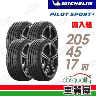 【Michelin 米其林】輪胎 米其林 PILOT SPORT 5清晰路感超長里程輪胎 四入組 205/45/17(車麗屋)